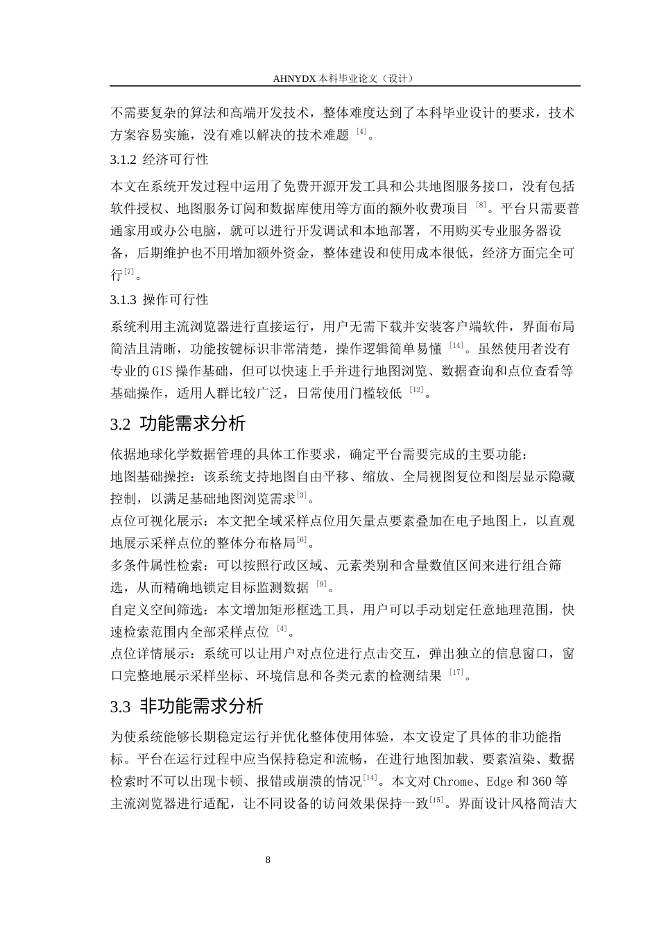26年WP地理信息科学 基于 WebGIS 的地球化学元素查询系统2.76-AI通过_1(14281字).docx_第10页