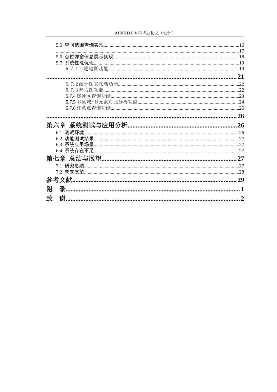 26年WP地理信息科学 基于 WebGIS 的地球化学元素查询系统2.76-AI通过_1(14281字).docx_第2页