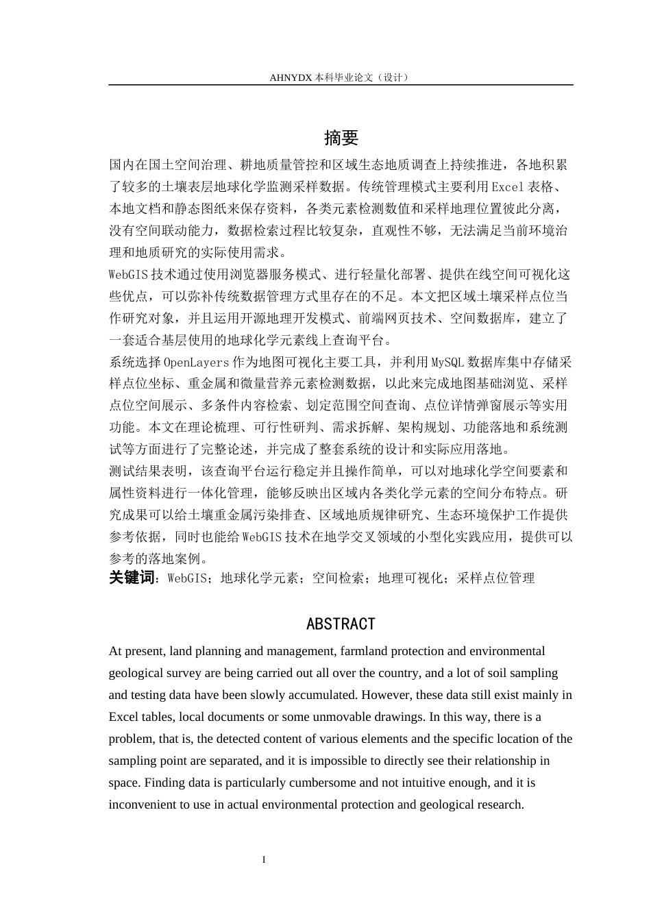 26年WP地理信息科学 基于 WebGIS 的地球化学元素查询系统2.76-AI通过_1(14281字).docx_第3页