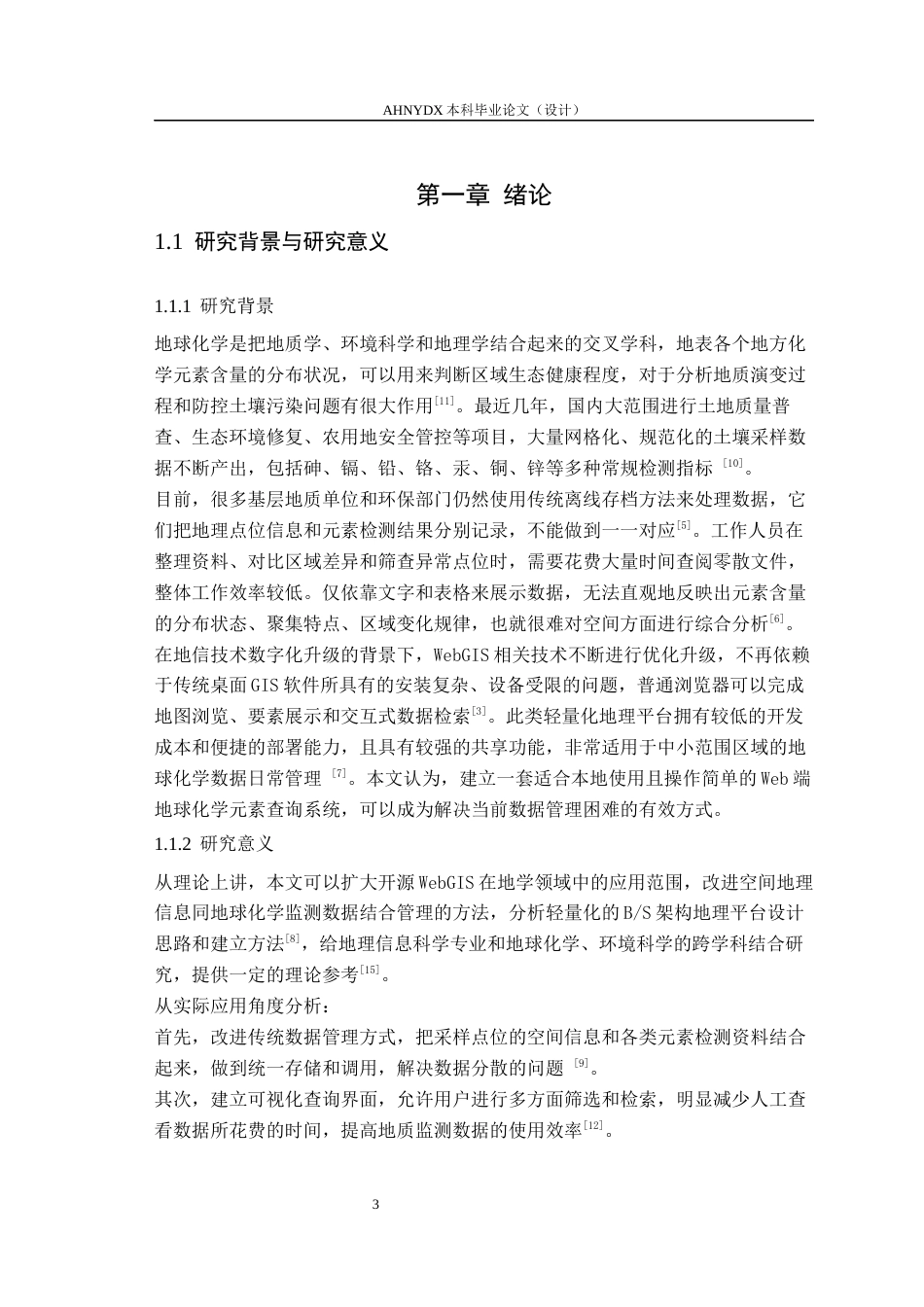 26年WP地理信息科学 基于 WebGIS 的地球化学元素查询系统2.76-AI通过_1(14281字).docx_第5页