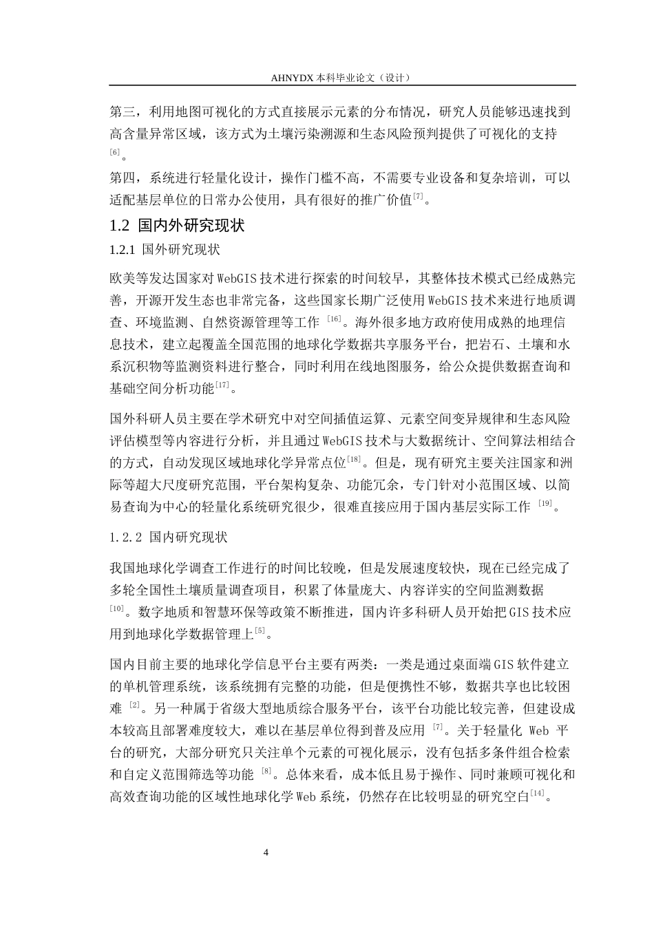26年WP地理信息科学 基于 WebGIS 的地球化学元素查询系统2.76-AI通过_1(14281字).docx_第6页