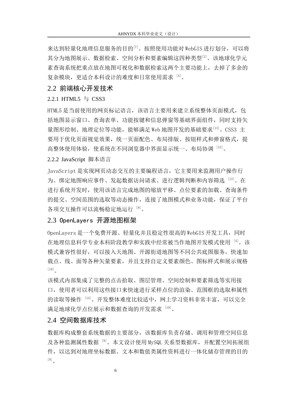 26年WP地理信息科学 基于 WebGIS 的地球化学元素查询系统2.76-AI通过_1(14281字).docx_第8页