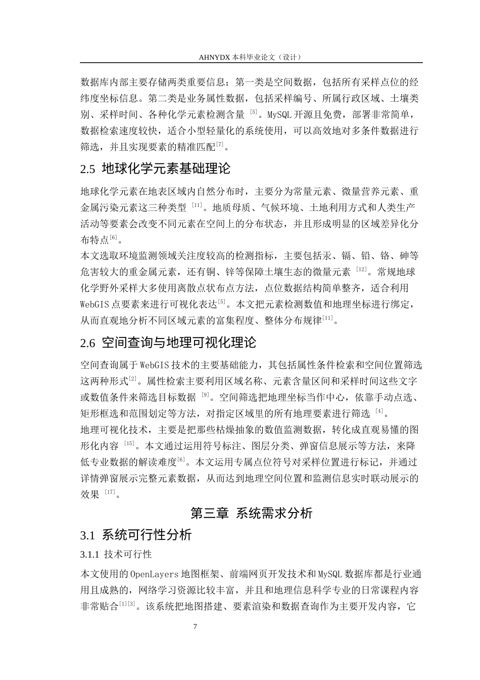 26年WP地理信息科学 基于 WebGIS 的地球化学元素查询系统2.76-AI通过_1(14281字).docx_第9页