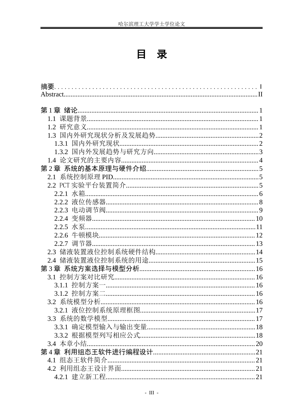 26年WP测控技术与仪器 基于组态的曝气池液位监控系统设计31.61-AI3.81(22204字).docx_第2页