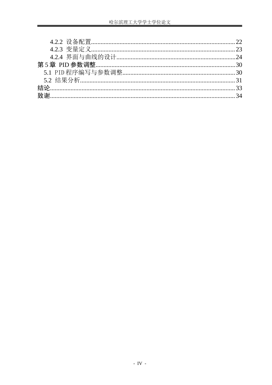 26年WP测控技术与仪器 基于组态的曝气池液位监控系统设计31.61-AI3.81(22204字).docx_第3页