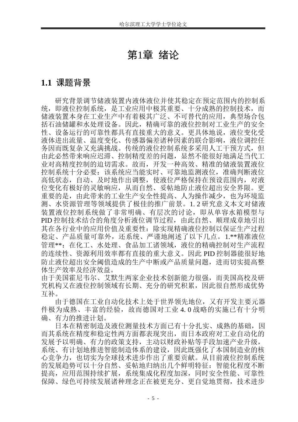 26年WP测控技术与仪器 基于组态的曝气池液位监控系统设计31.61-AI3.81(22204字).docx_第4页
