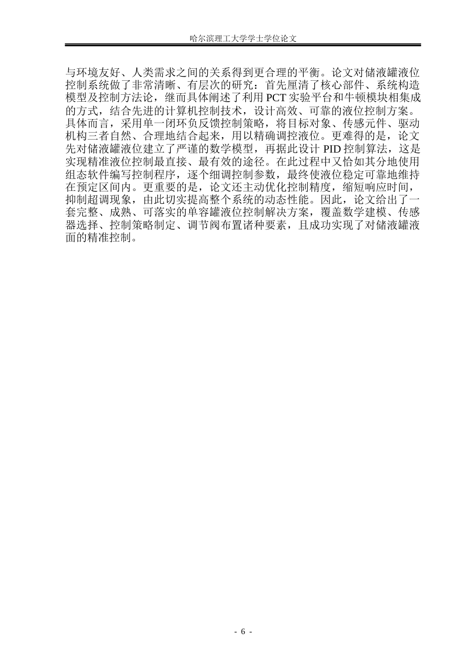 26年WP测控技术与仪器 基于组态的曝气池液位监控系统设计31.61-AI3.81(22204字).docx_第5页