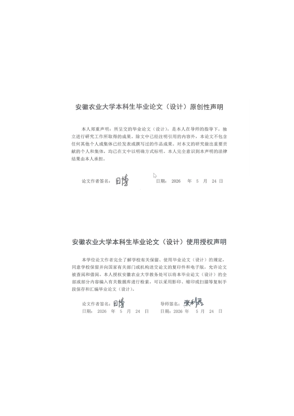 26年WP包装工程 聚乙烯醇壳聚糖活性膜的制备及性能研究22.68-AI通过_1(11880字).docx_第2页
