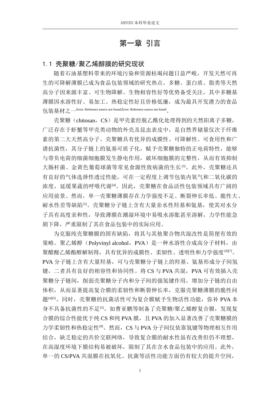 26年WP包装工程 聚乙烯醇壳聚糖活性膜的制备及性能研究22.68-AI通过_1(11880字).docx_第6页