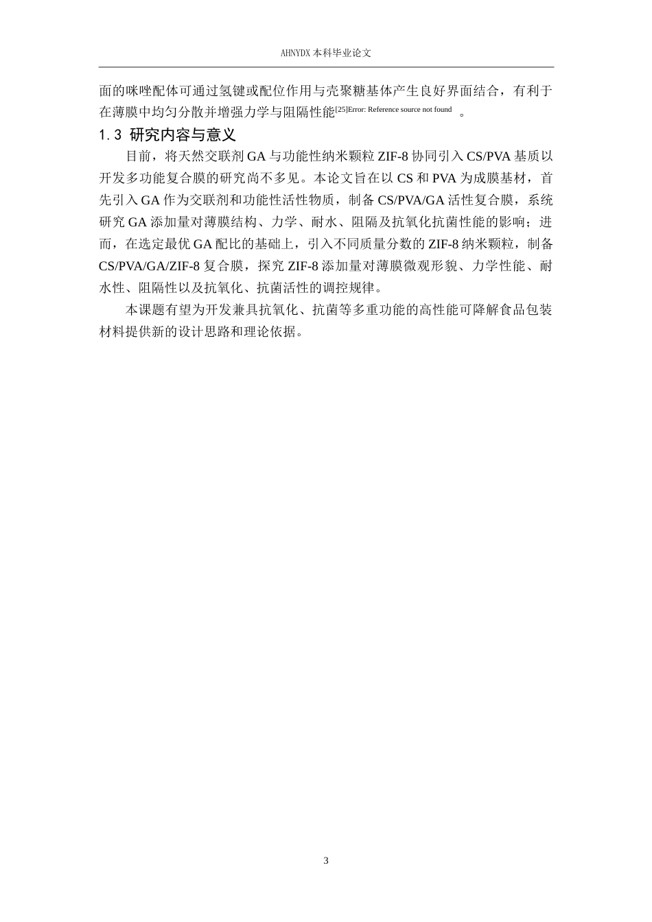26年WP包装工程 聚乙烯醇壳聚糖活性膜的制备及性能研究22.68-AI通过_1(11880字).docx_第8页