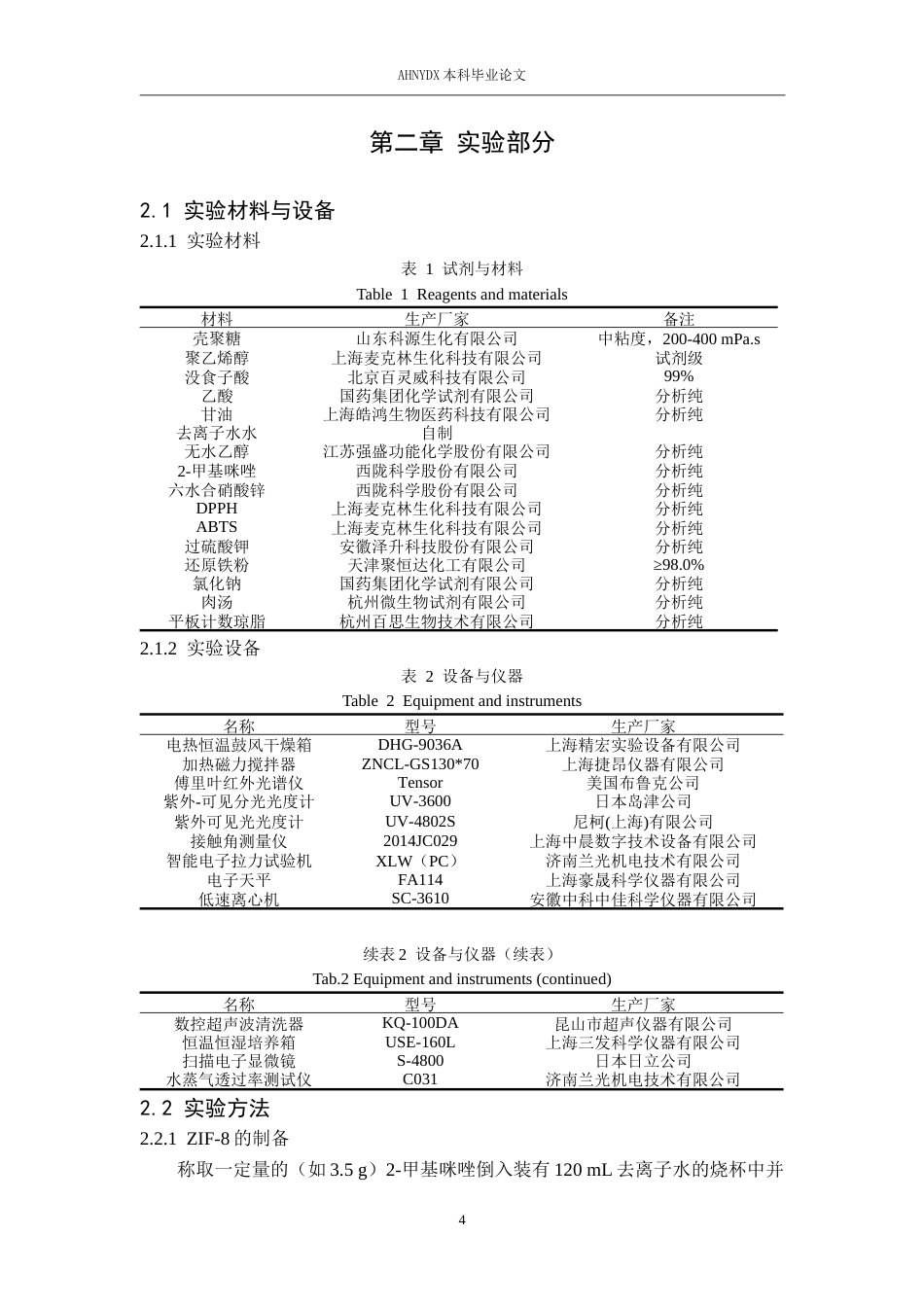 26年WP包装工程 聚乙烯醇壳聚糖活性膜的制备及性能研究22.68-AI通过_1(11880字).docx_第9页
