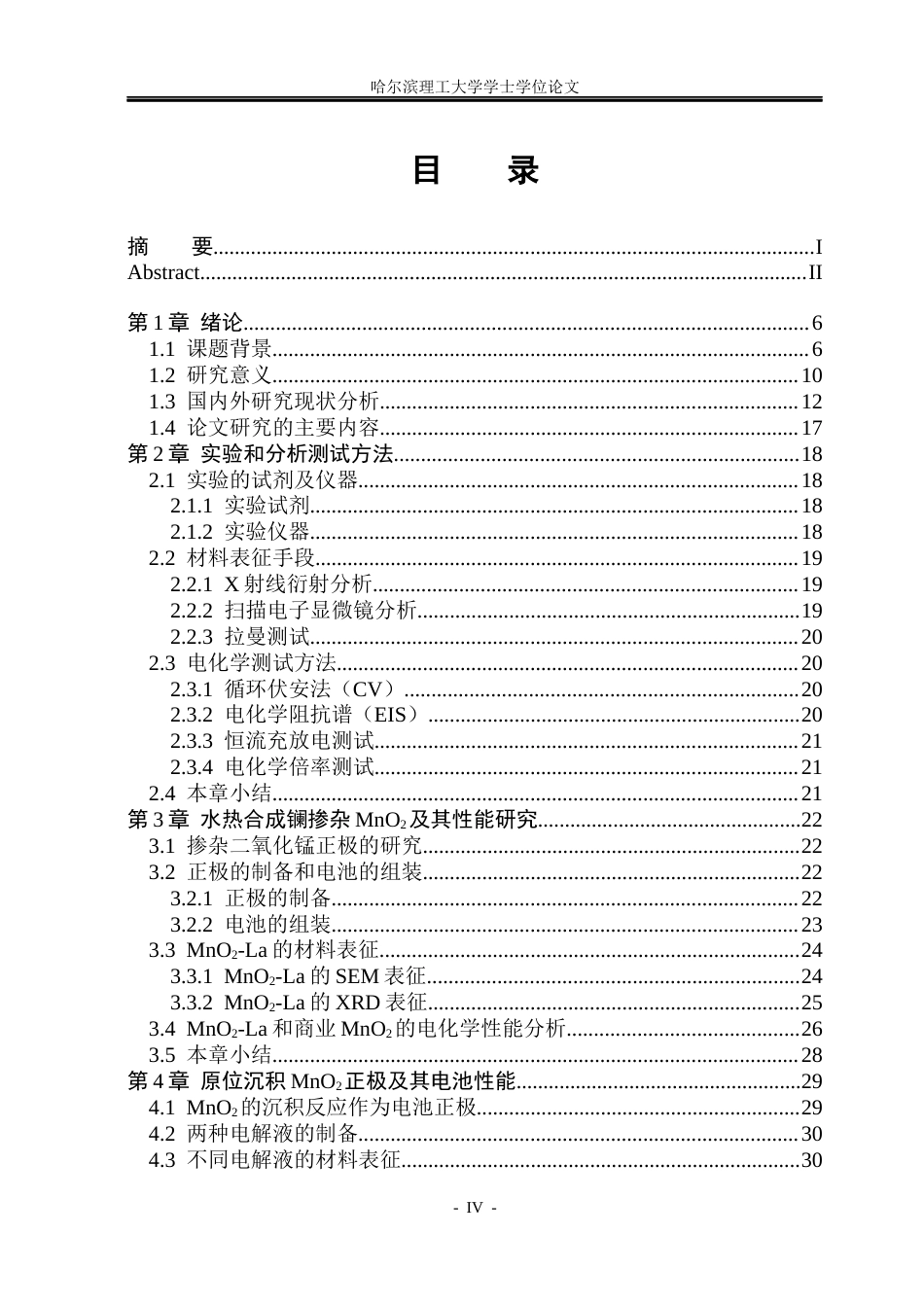 26年WP新能源材料与器件 二氧化锰正极材料改性及其储锌性能研究9.75-AI20.83(35163字).docx_第4页