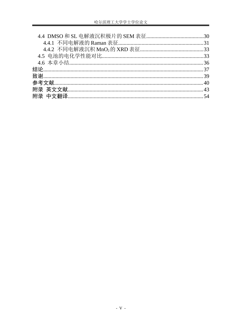 26年WP新能源材料与器件 二氧化锰正极材料改性及其储锌性能研究9.75-AI20.83(35163字).docx_第5页