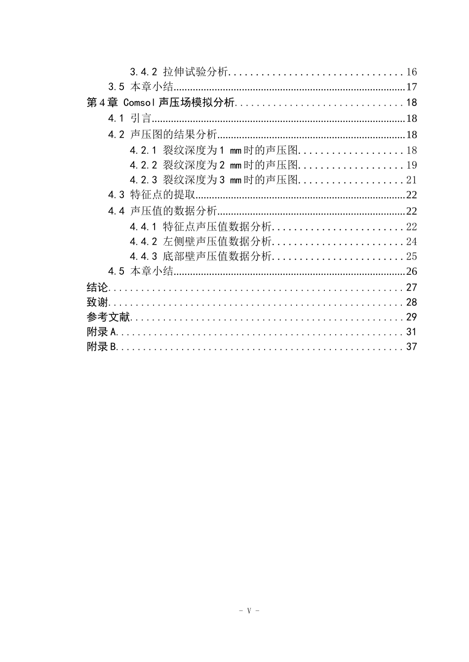 26年WP工程力学 超声钎焊修复铝合金裂纹的显微组织与力学性能研究8.27-AI17.85(23920字).docx_第5页
