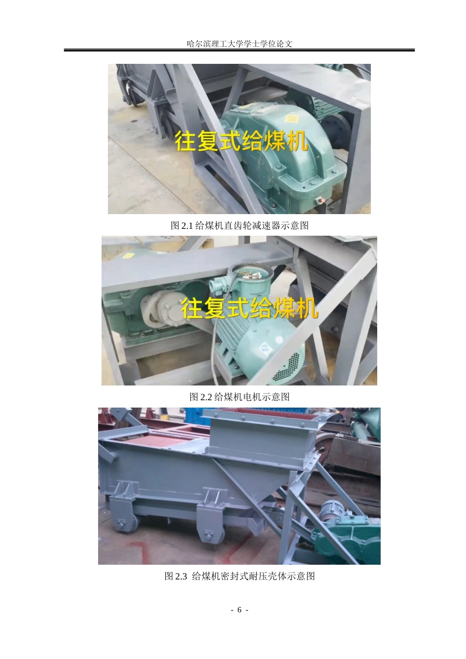 26年WP机械设计制造及其自动化 小型全自动耐压式给煤机结构设计3.18-AI14.44_1(22706字).docx_第10页