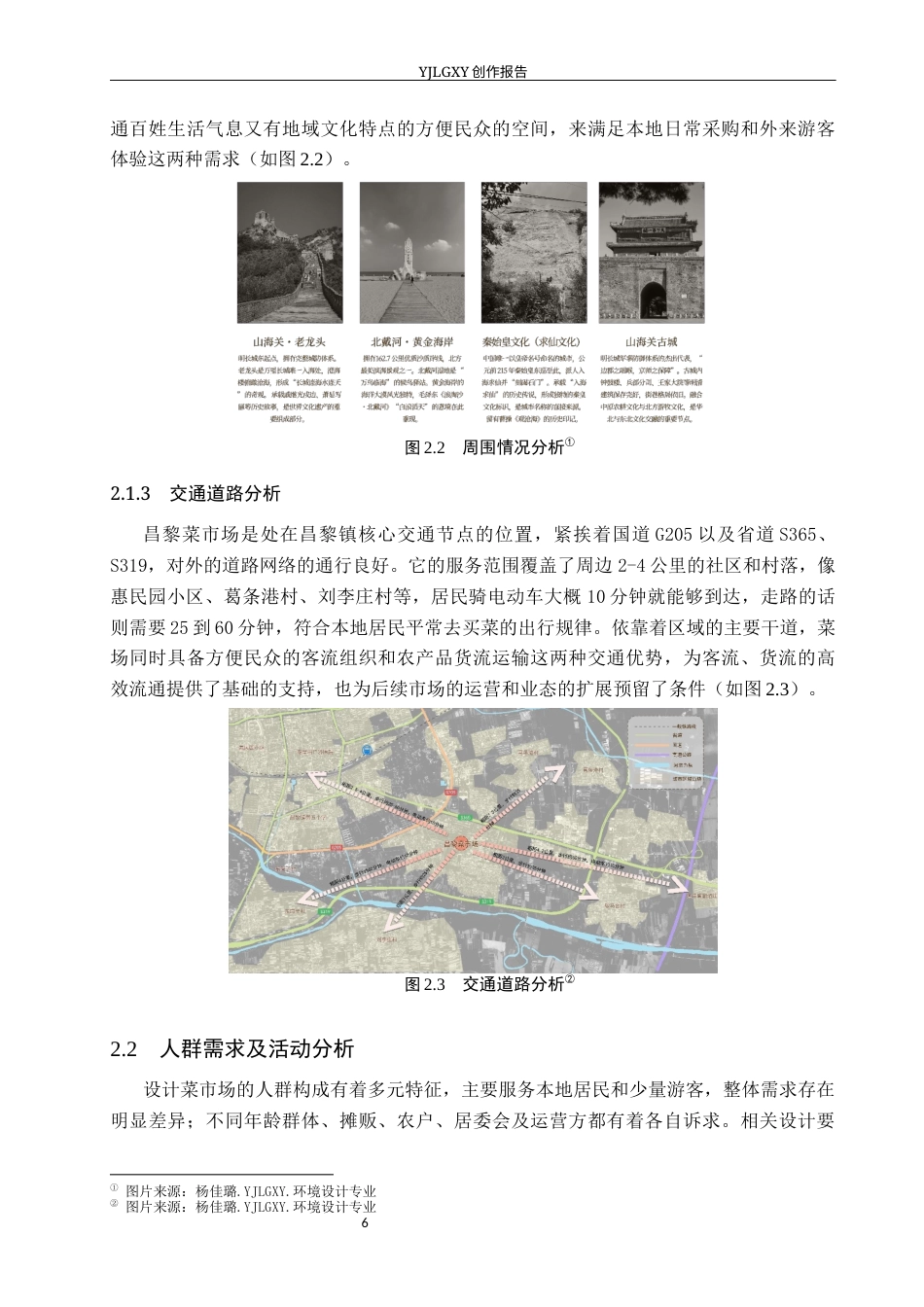 26年WP环境设计 城市更新背景下的昌黎吉祥社区旧菜场空间改造设计6.38-AI10.86(13266字).docx_第10页