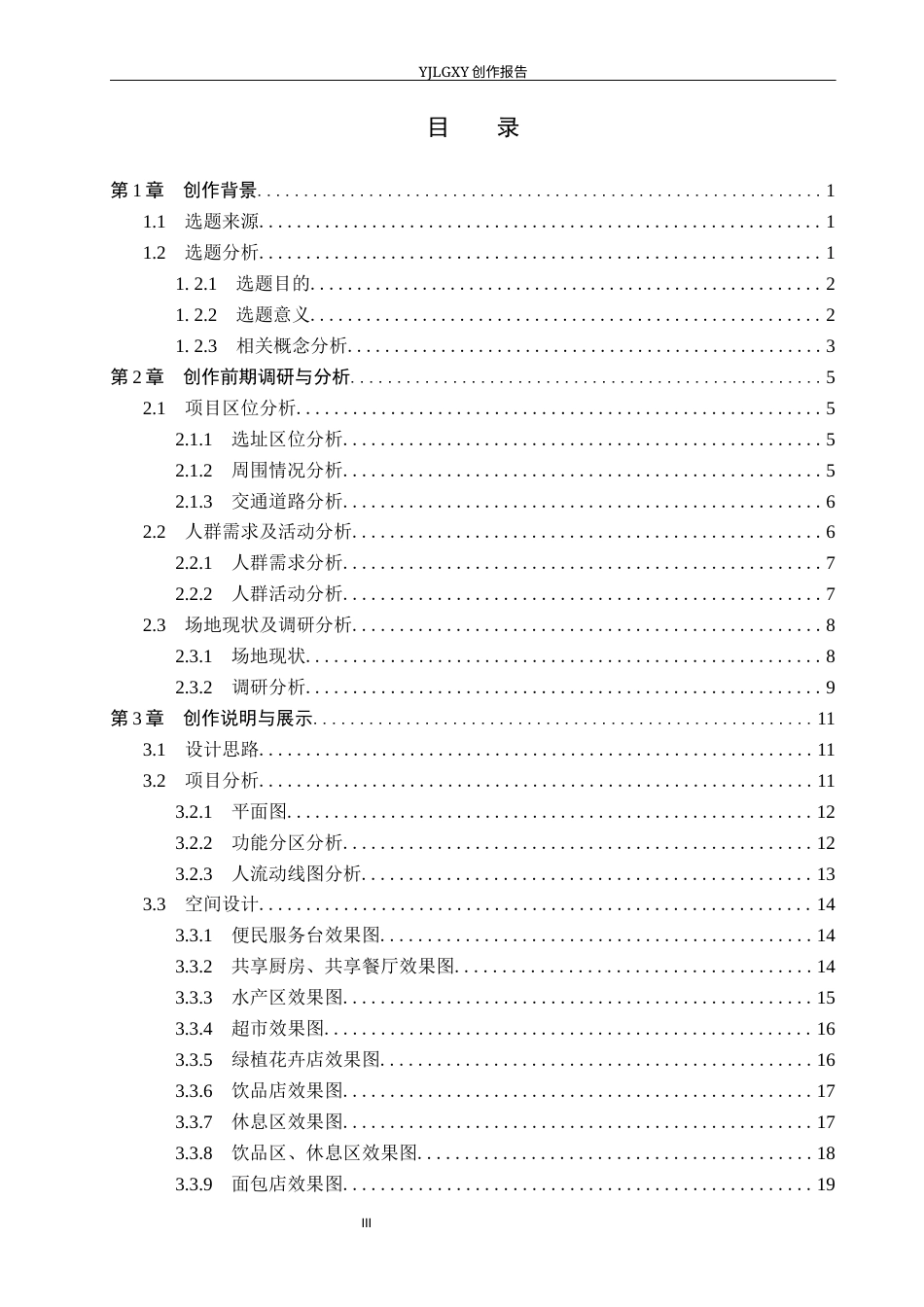 26年WP环境设计 城市更新背景下的昌黎吉祥社区旧菜场空间改造设计6.38-AI10.86(13266字).docx_第3页