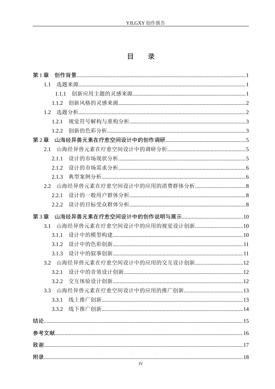 26年WP艺术与科技 山海经异兽元素在疗愈空间设计中的应用1.02-AI(15873字).docx_第4页