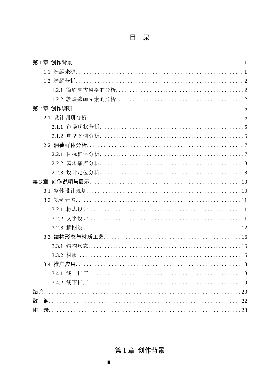 26年WP视觉传达设计 壁画元素在“萦馥”香料包装设计中的运用5.1-AI16.8(11264字).docx_第3页