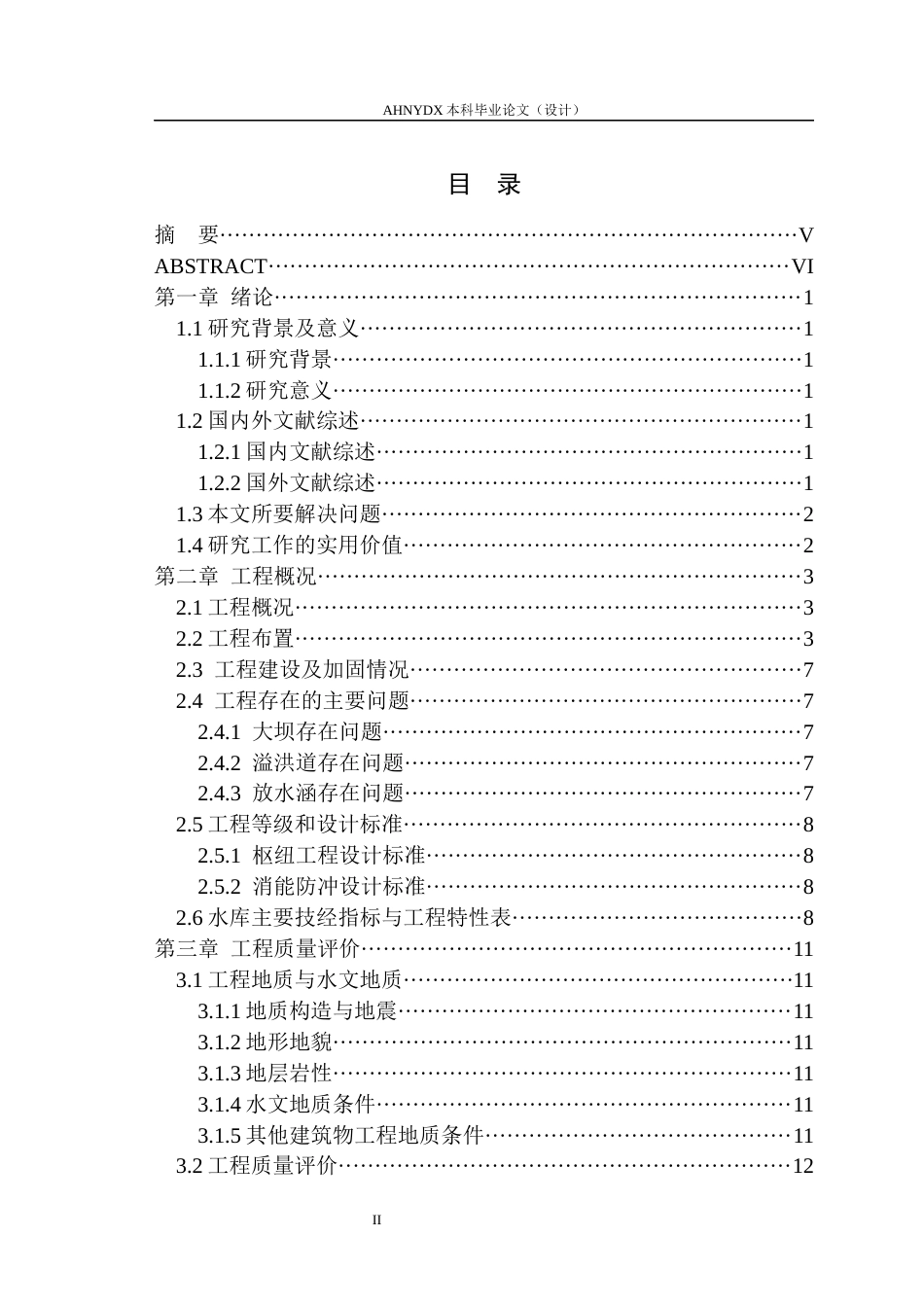 26年WP农业水利工程（专升本） 光明水库大坝安全鉴定9.49-AI通过_1(24273字).docx_第1页