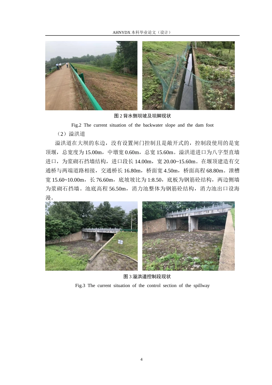 26年WP农业水利工程（专升本） 光明水库大坝安全鉴定9.49-AI通过_1(24273字).docx_第10页