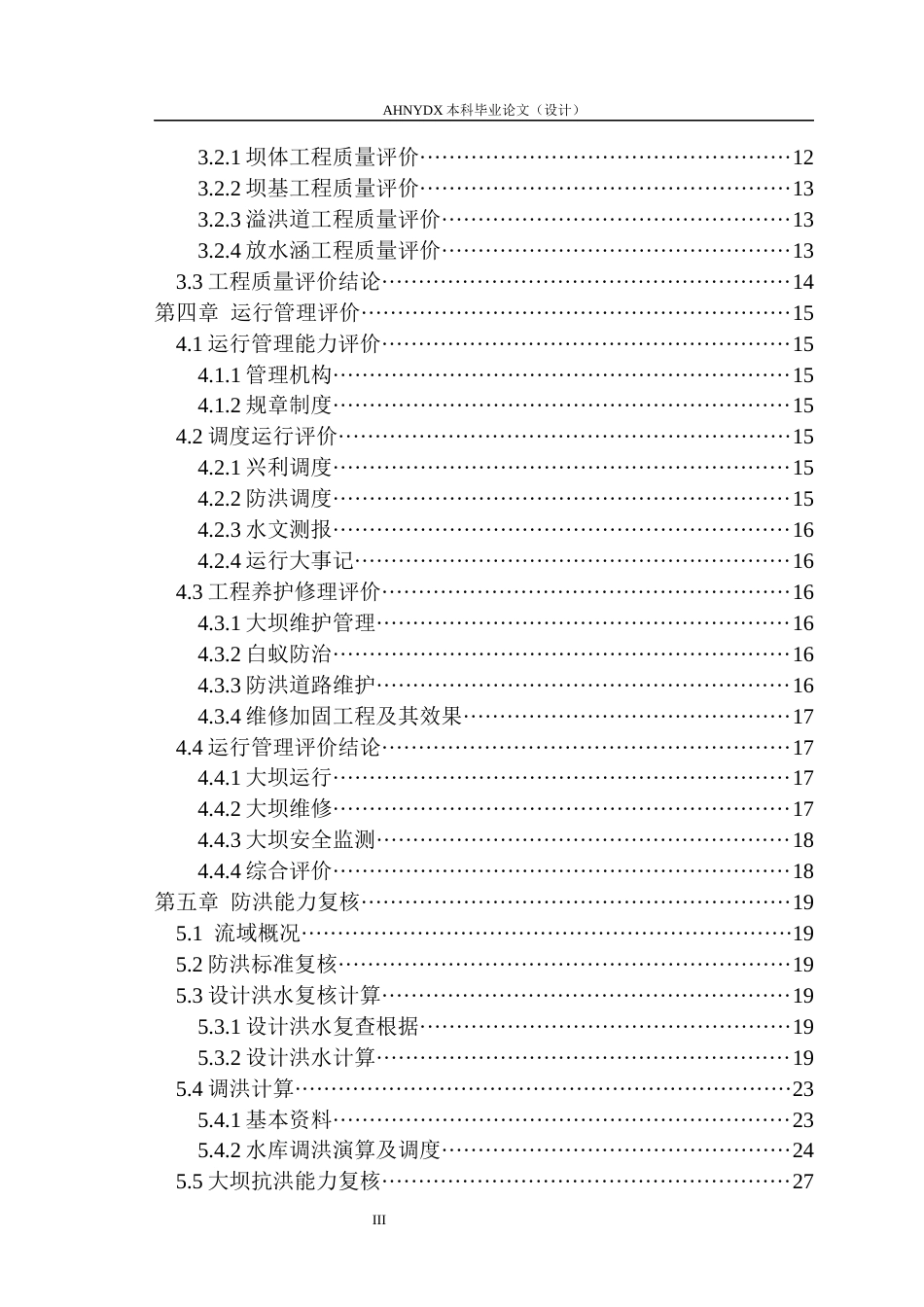 26年WP农业水利工程（专升本） 光明水库大坝安全鉴定9.49-AI通过_1(24273字).docx_第2页