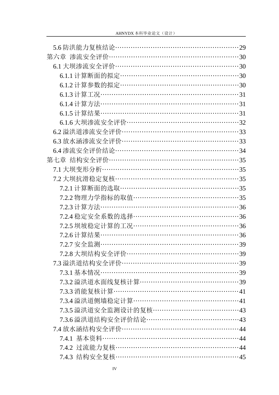 26年WP农业水利工程（专升本） 光明水库大坝安全鉴定9.49-AI通过_1(24273字).docx_第3页