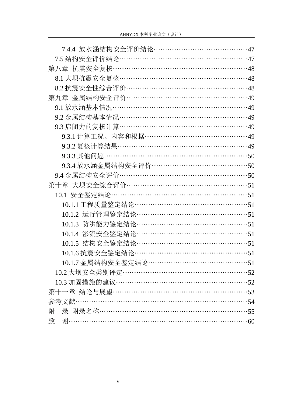 26年WP农业水利工程（专升本） 光明水库大坝安全鉴定9.49-AI通过_1(24273字).docx_第4页