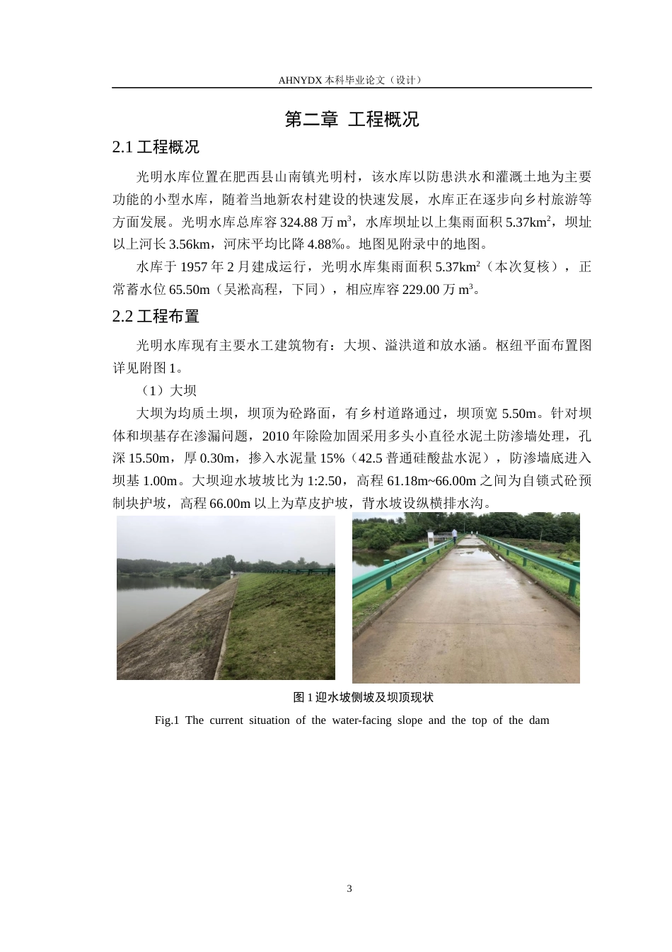 26年WP农业水利工程（专升本） 光明水库大坝安全鉴定9.49-AI通过_1(24273字).docx_第9页