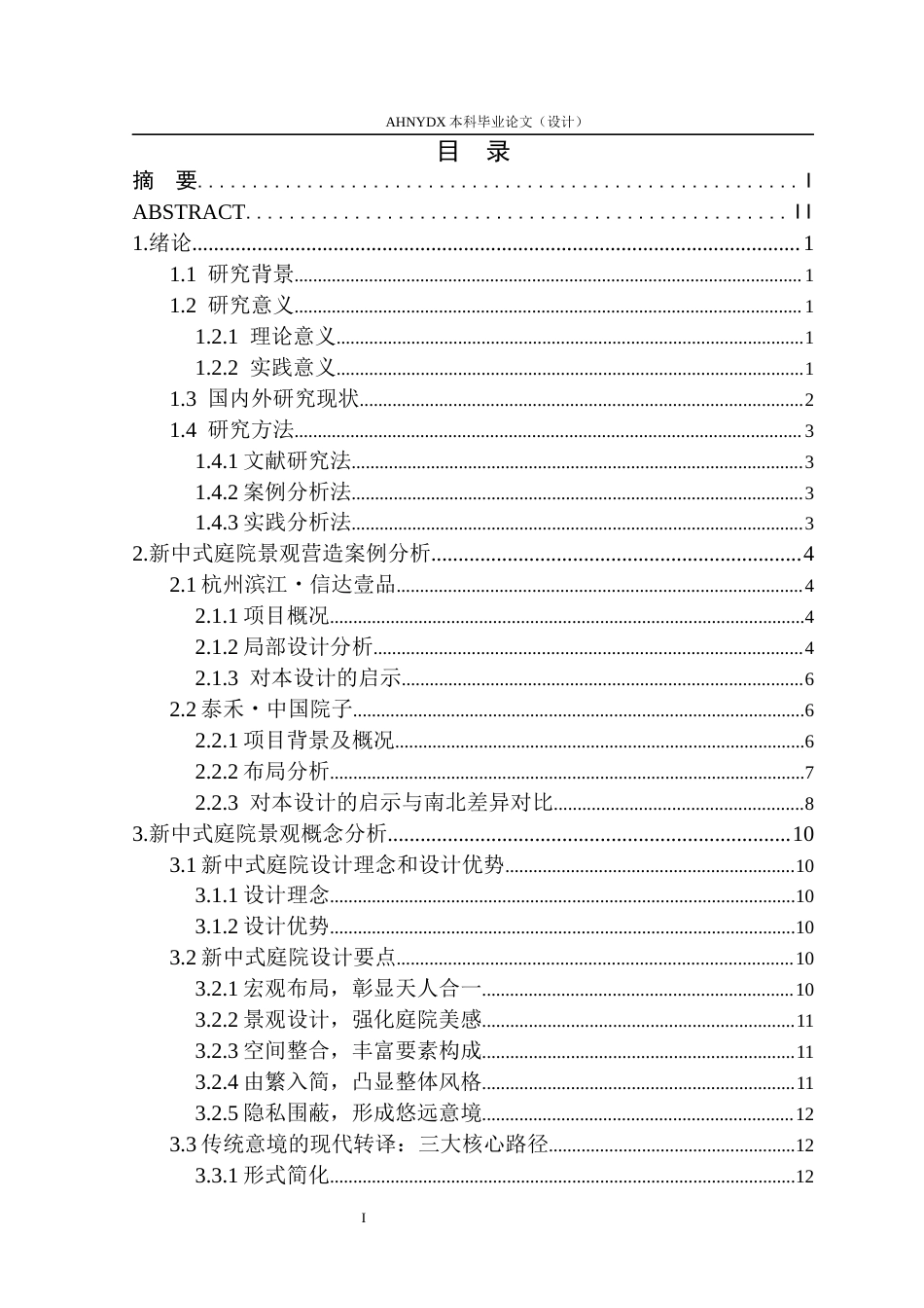 26年WP环境设计 传统意境的现代转译背景下新中式庭院景观设计9.66-AI通过(13564字).docx_第1页