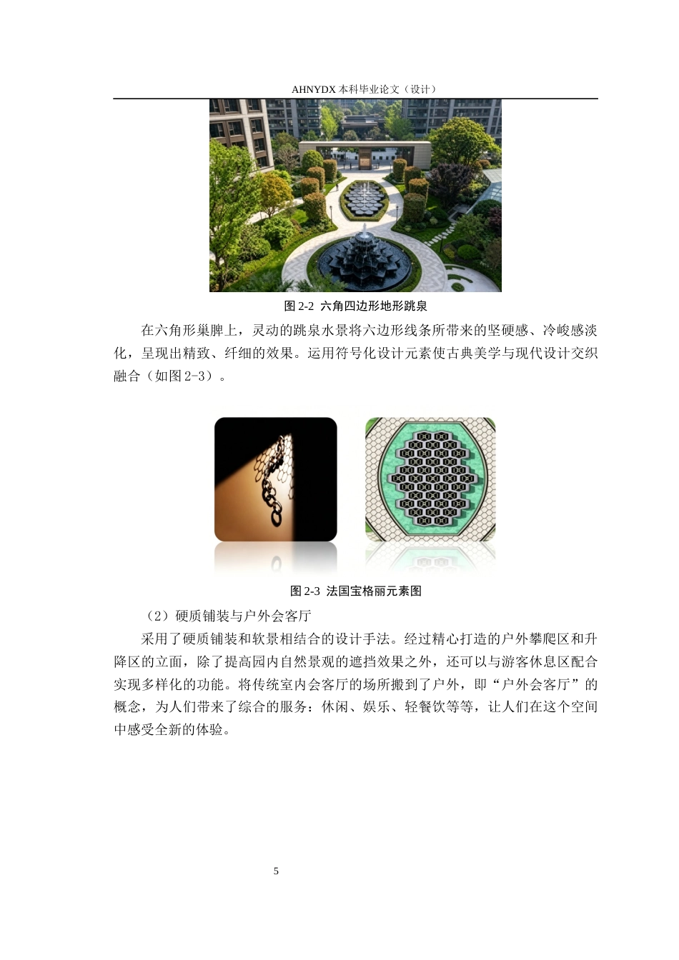 26年WP环境设计 传统意境的现代转译背景下新中式庭院景观设计9.66-AI通过(13564字).docx_第10页