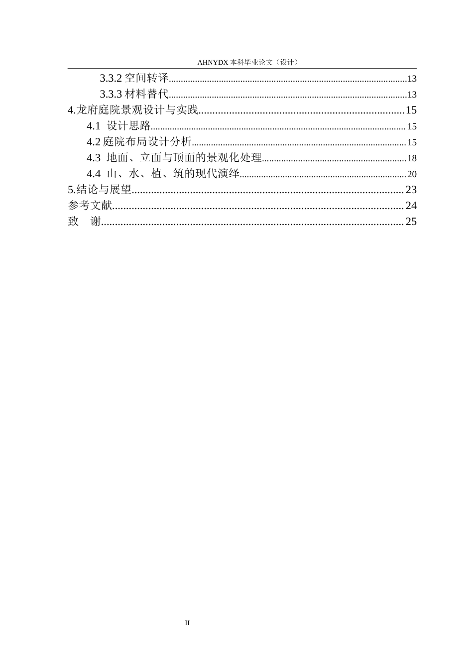 26年WP环境设计 传统意境的现代转译背景下新中式庭院景观设计9.66-AI通过(13564字).docx_第2页