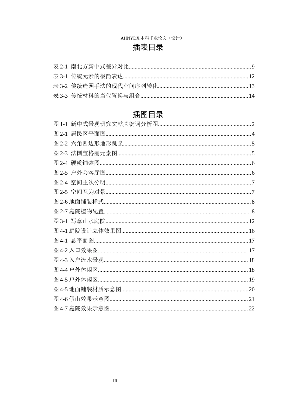 26年WP环境设计 传统意境的现代转译背景下新中式庭院景观设计9.66-AI通过(13564字).docx_第3页