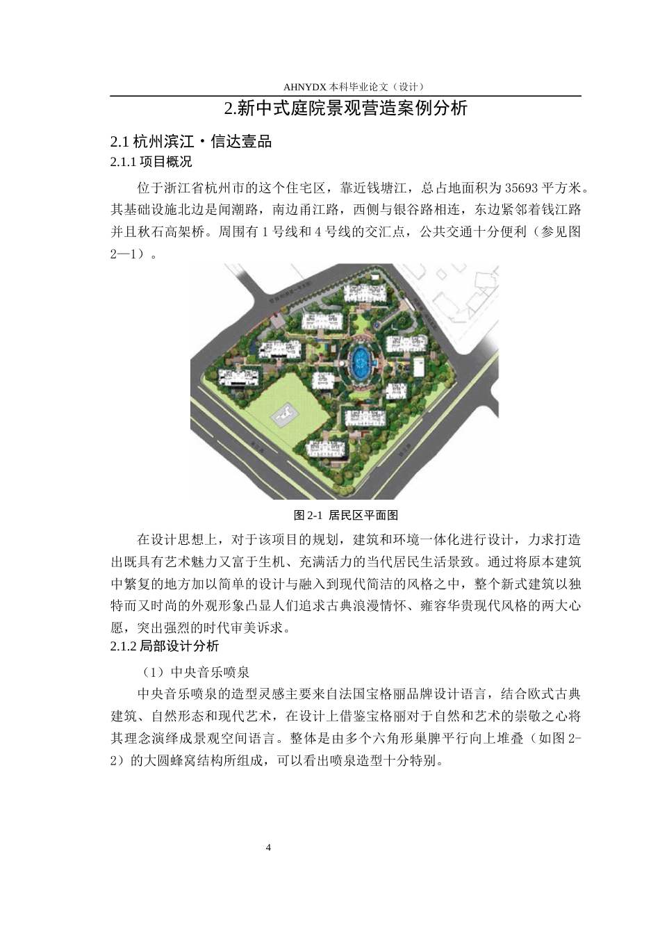 26年WP环境设计 传统意境的现代转译背景下新中式庭院景观设计9.66-AI通过(13564字).docx_第9页