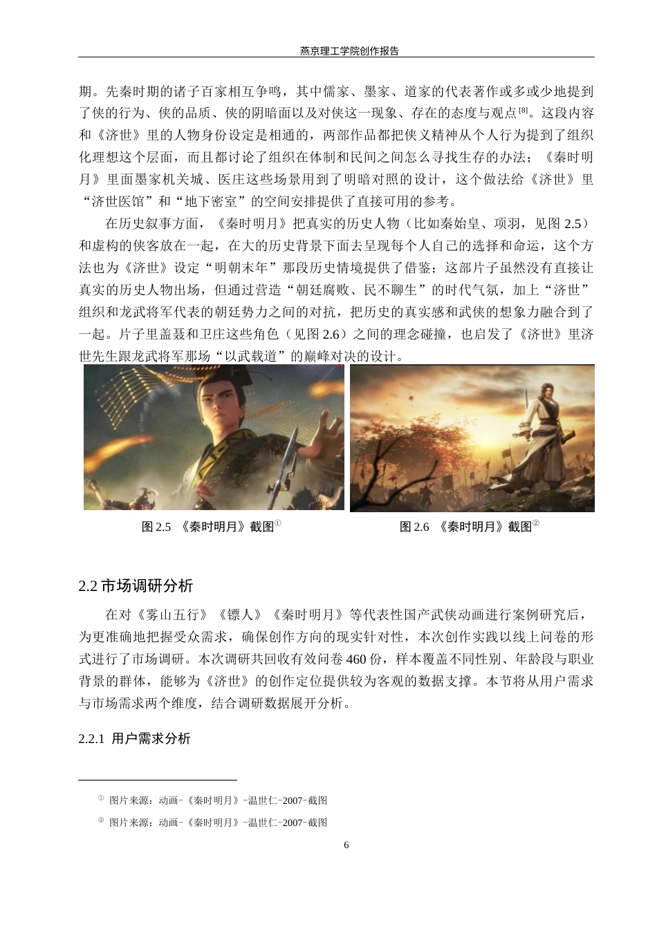 26年WP数字媒体艺术 基于武侠题材的动画短片《济世》创作实践6.25-AI9.52(15936字).docx_第10页
