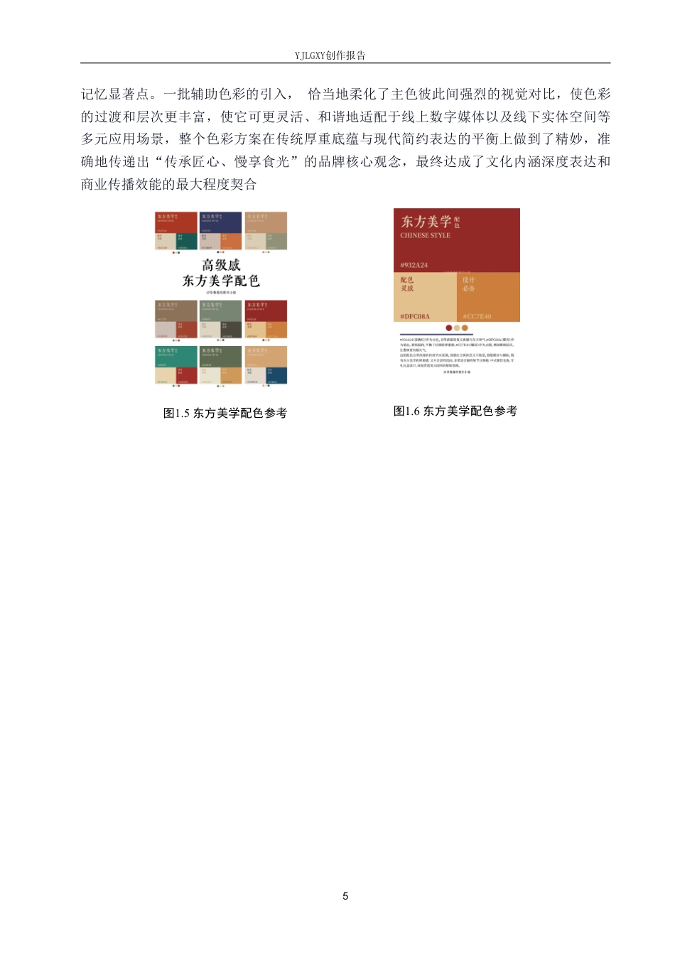 26年WP视觉传达设计 “熏香小食光”三河小熏鸡品牌视觉形象设计5.53-AI11.11-约19380字符.pdf_第7页