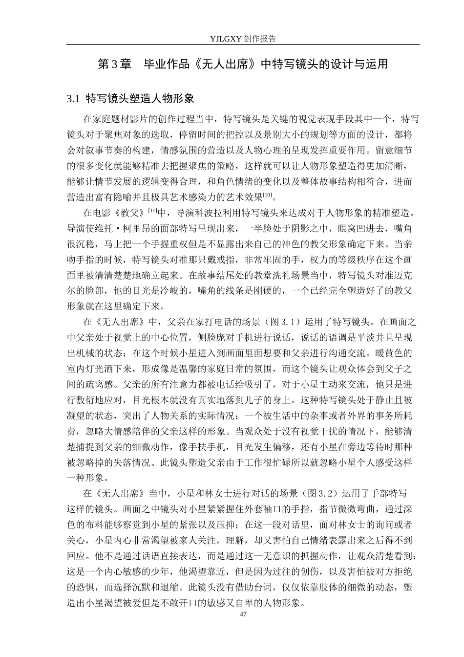 26年WP摄影 毕业作品《无人出席》中特写镜头的设计与运用1.88-AI6.85(20123字).docx_第10页