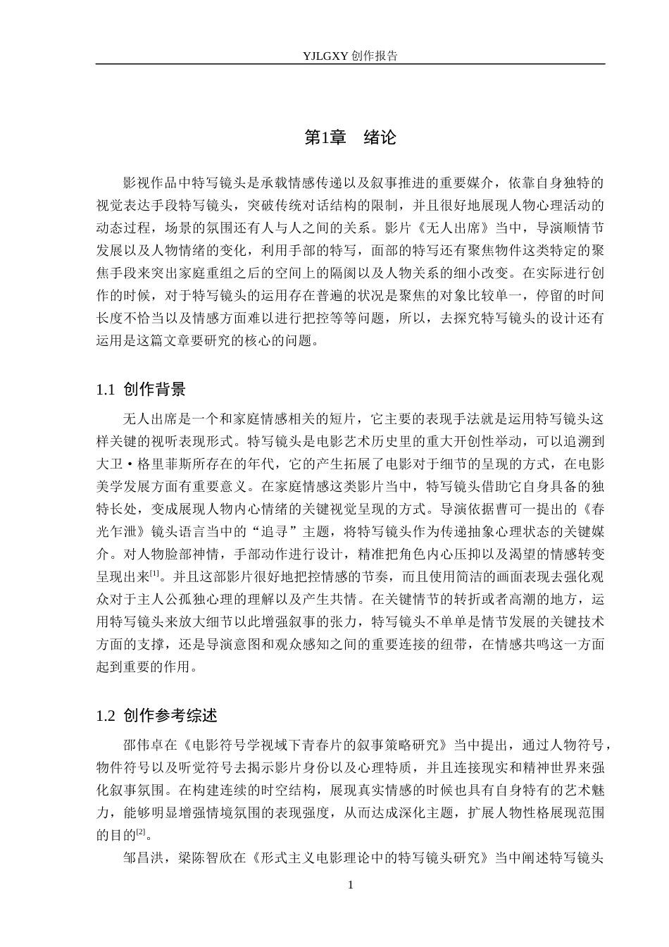 26年WP摄影 毕业作品《无人出席》中特写镜头的设计与运用1.88-AI6.85(20123字).docx_第4页