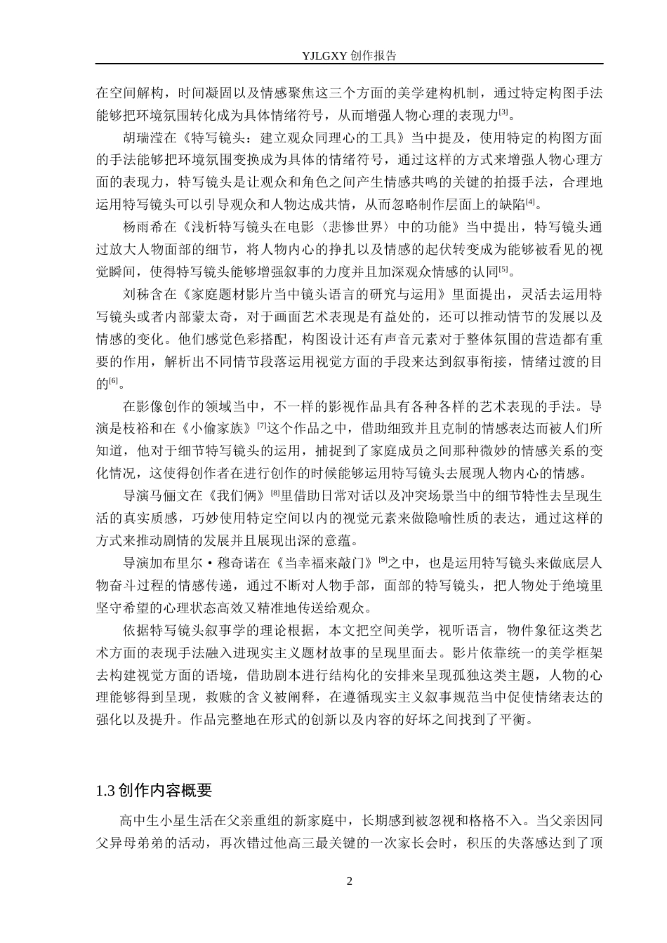 26年WP摄影 毕业作品《无人出席》中特写镜头的设计与运用1.88-AI6.85(20123字).docx_第5页