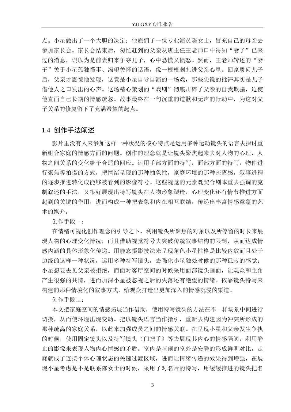 26年WP摄影 毕业作品《无人出席》中特写镜头的设计与运用1.88-AI6.85(20123字).docx_第6页