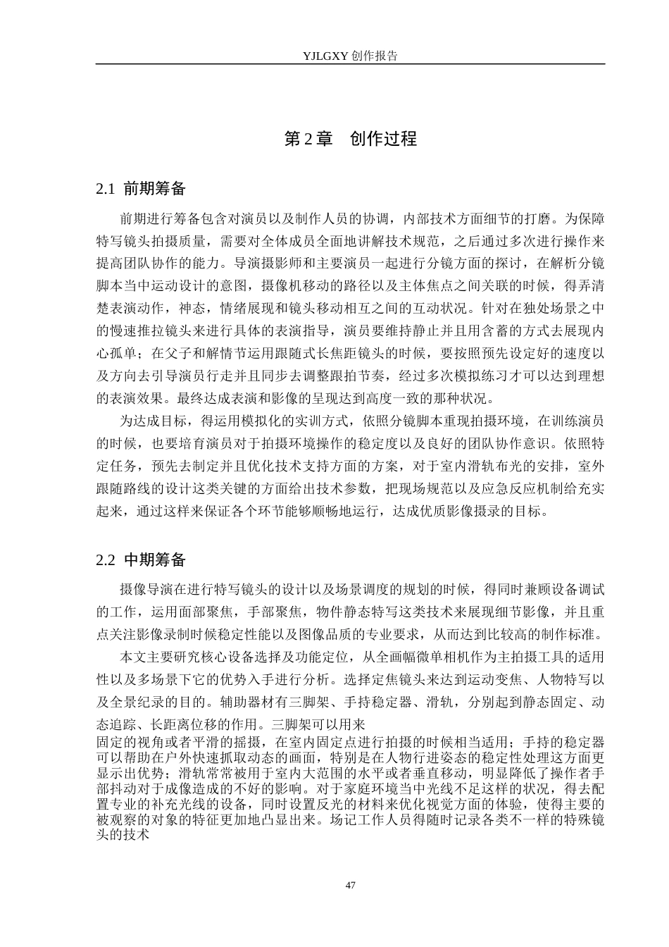 26年WP摄影 毕业作品《无人出席》中特写镜头的设计与运用1.88-AI6.85(20123字).docx_第8页
