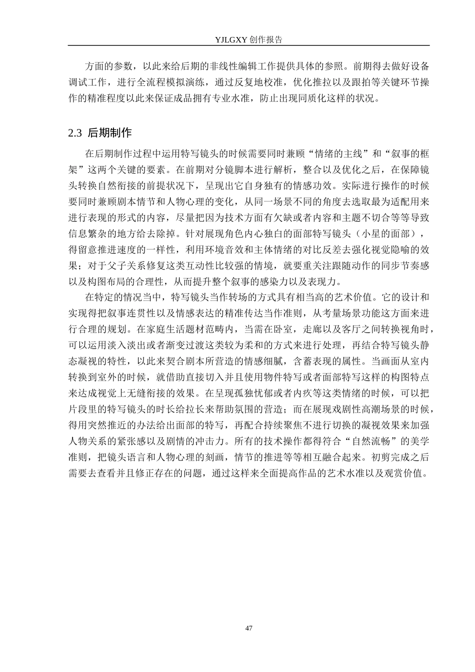 26年WP摄影 毕业作品《无人出席》中特写镜头的设计与运用1.88-AI6.85(20123字).docx_第9页