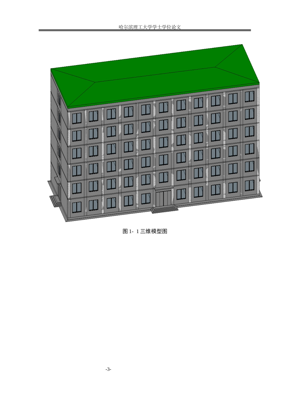 26年WP土木工程 包头市知夏学院六层办公楼框架结构设计24.13-AI16.05(47583字).docx_第10页
