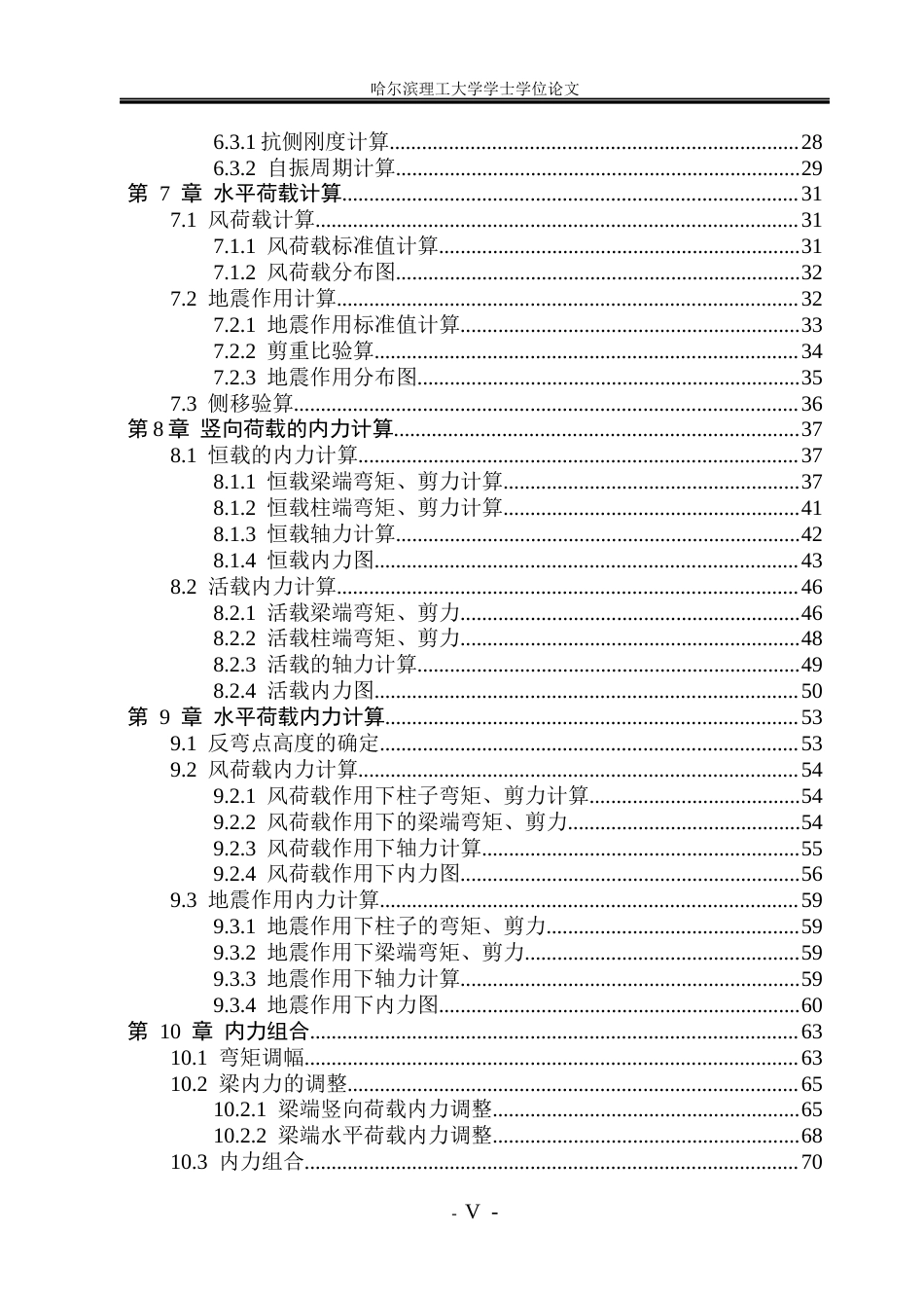 26年WP土木工程 包头市知夏学院六层办公楼框架结构设计24.13-AI16.05(47583字).docx_第5页