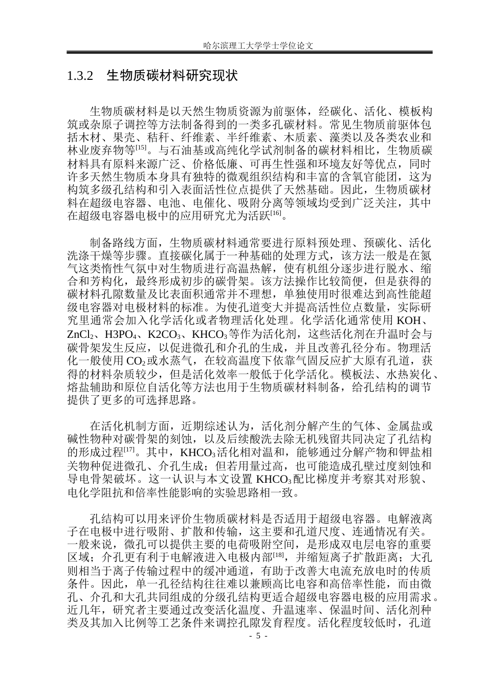 26年WP电子科学与技术 木质素基高功率电容碳制备及性能研究16.54-AI10.97_1(33051字).docx_第10页