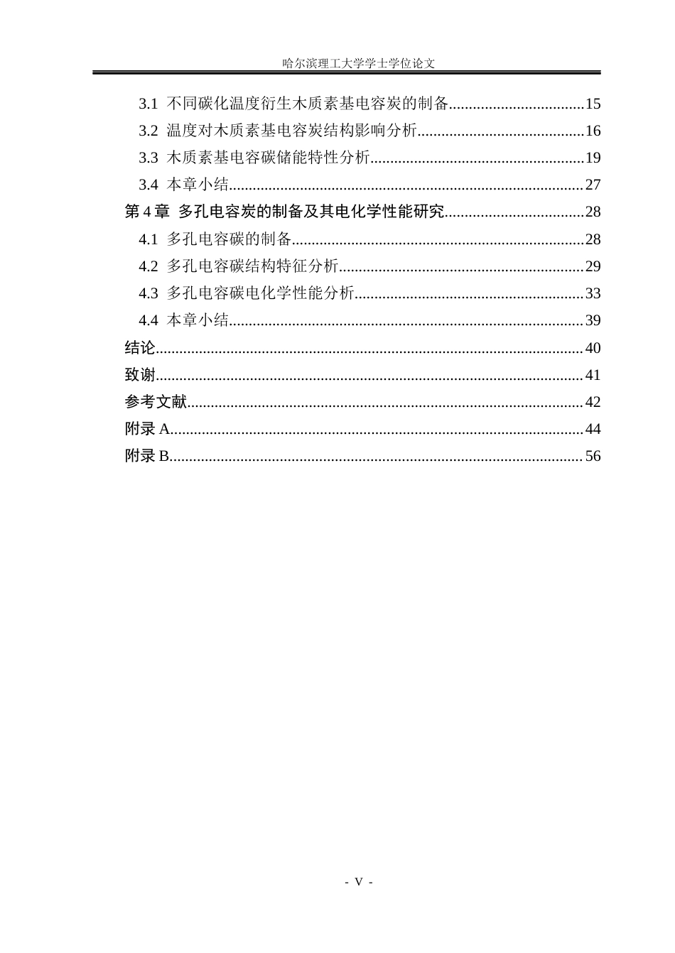 26年WP电子科学与技术 木质素基高功率电容碳制备及性能研究16.54-AI10.97_1(33051字).docx_第5页