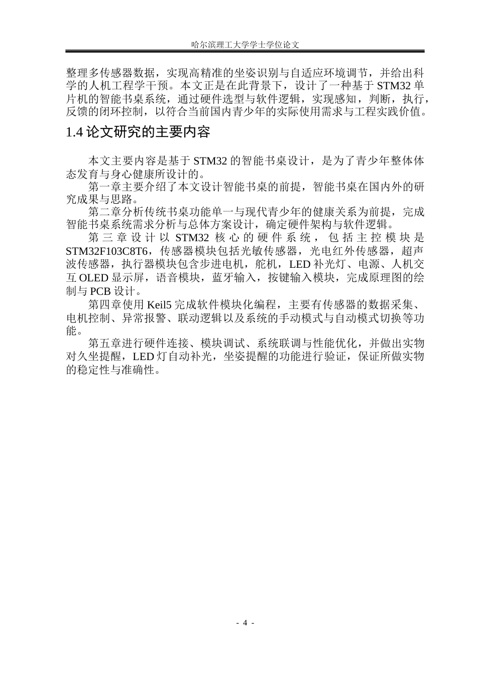 26年WP自动化 基于stm32的智能书桌设计7.12-AI36.65(25605字).docx_第10页