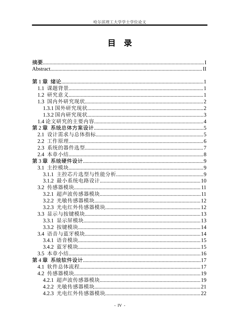 26年WP自动化 基于stm32的智能书桌设计7.12-AI36.65(25605字).docx_第5页