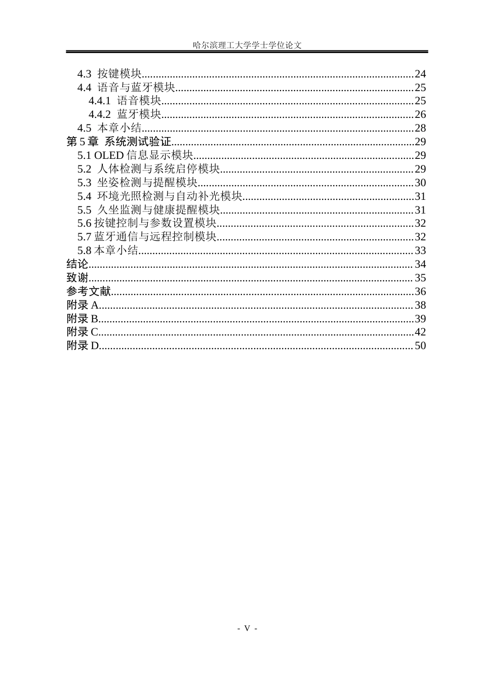 26年WP自动化 基于stm32的智能书桌设计7.12-AI36.65(25605字).docx_第6页