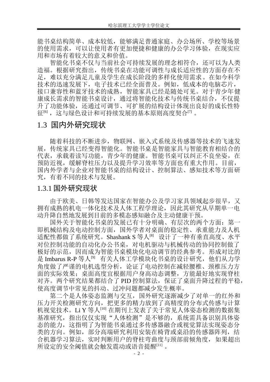 26年WP自动化 基于stm32的智能书桌设计7.12-AI36.65(25605字).docx_第8页